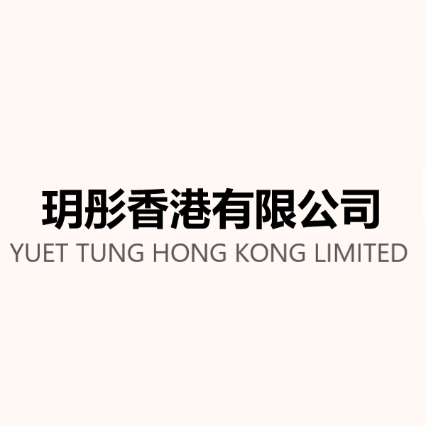 YUET TUNG HONG KONG LIMITED